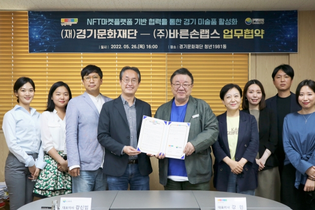 경기문화재단-바른손랩스,미술품 NFT 사업 협약