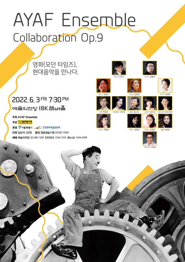 영화 ‘모던타임즈’, 현대음악과 만나다