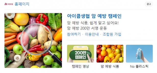 [단독] “생협 사칭 조사해 달라” 우리생협, 공정위에 ‘자연드림’ 신고…아이쿱 “공정위서 문제 없다고 이미 판단”