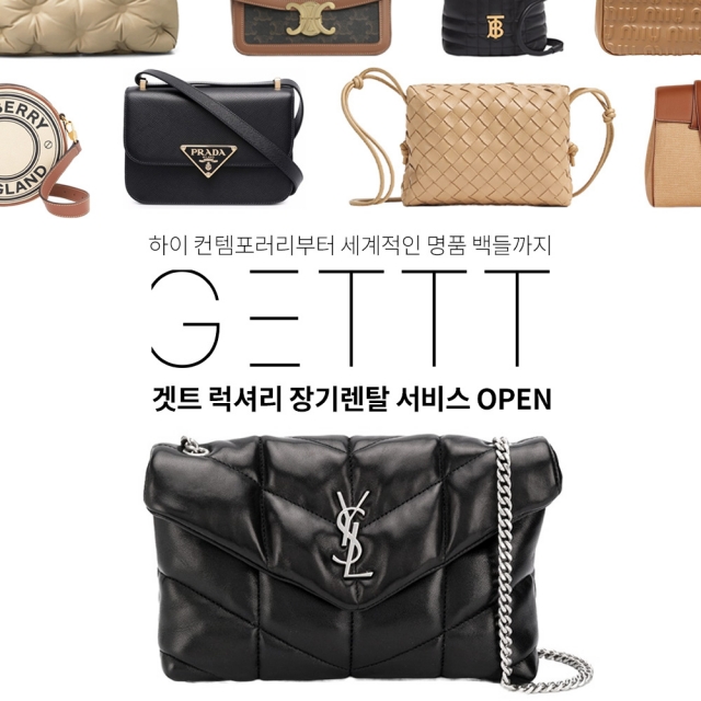 제일기획의 이커머스 ‘겟트’, 명품 장기렌탈 서비스 론칭