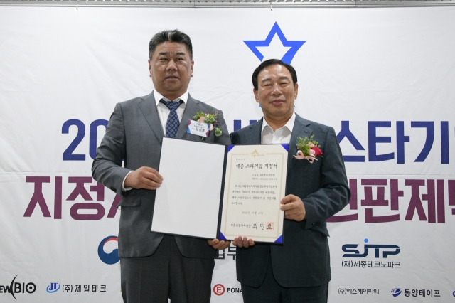 세종경제 활성화 내가 이끈다 세종시, 스타기업 10곳 선정