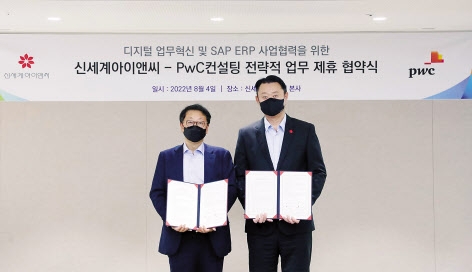 신세계아이앤씨·PwC컨설팅 ‘유통 디지털 전환’ 맞손