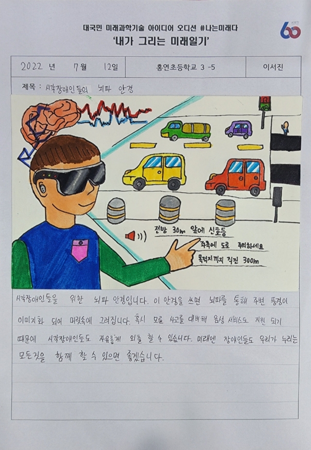 “시각장애인 위한 뇌파안경·꿀벌로봇” 톡톡튀는 아이디어 빛났다