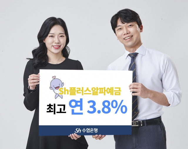 Sh수협은행, 최고 연 3.8% 금리…고객 감사 이벤트 실시