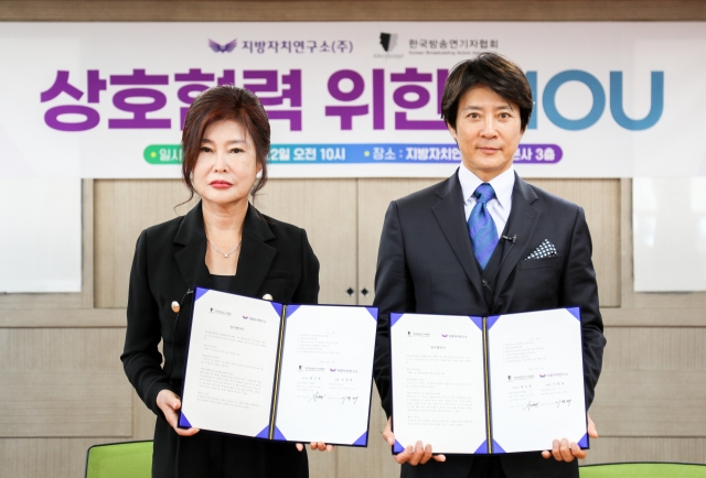 한국방송연기자협회, 지방자치연구소(주)와 MOU