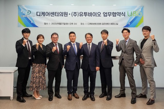 디케어센터-(주)유투바이오, 업무협약 체결
