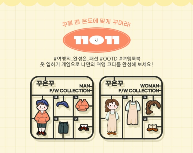 한국관광공사 “기온 따라 여행 옷차림도 챙겨드려요”