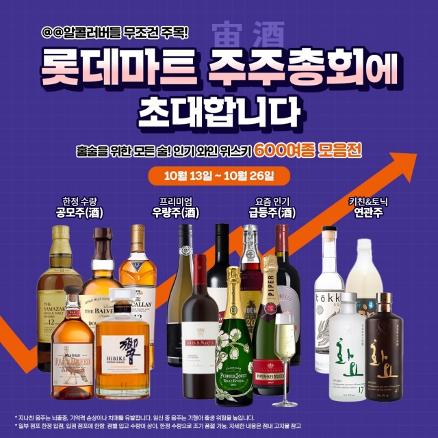 이마트·롯데마트, 와인장터…해외보다 저렴, 위스키 등 품목확대