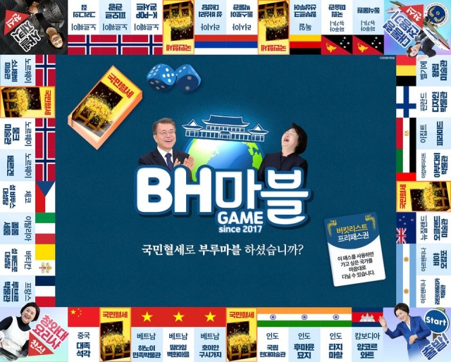 김정숙 여사 ‘BH투어 논란’ 부루마블까지 등장, 권성동 “국민 혈세였다”