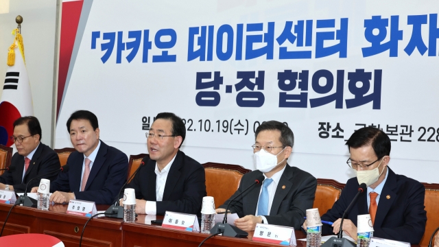 [속보] 당·정 “부가통신사업자도 데이터 이중화…정부 행정권고 조치”