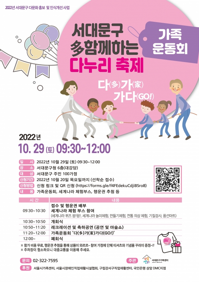 서대문구, 다문화 가정과 함께하는 ‘다(多)함께하는 다누리축제’ 개최