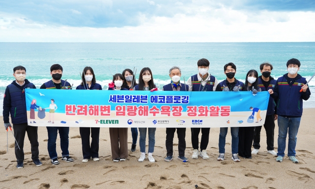 세븐일레븐, 반려해변 임랑해수욕장에서 플로깅 친환경 활동