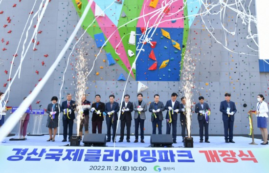 경산국제클라이밍파크, 삼성현역사문화공원 내 개장