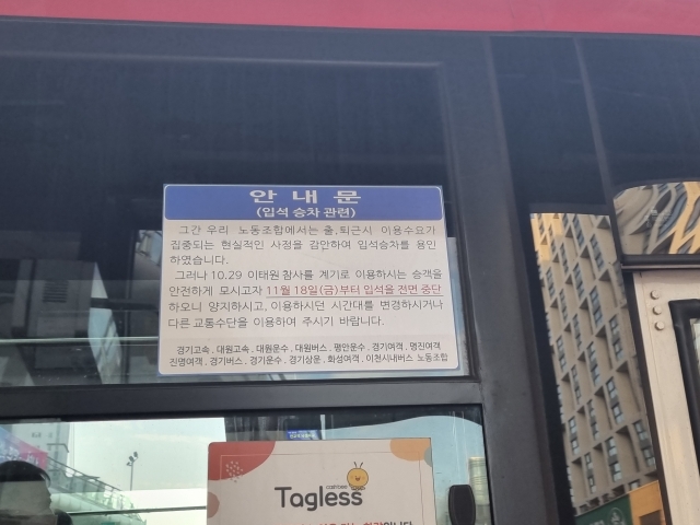 “벌써 버스 2대 보냈네요”…입석금지에 통근길은 ‘고난길’