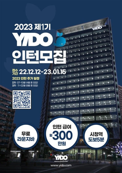 (주)이도 급여 300만원 체험형 인턴 시행