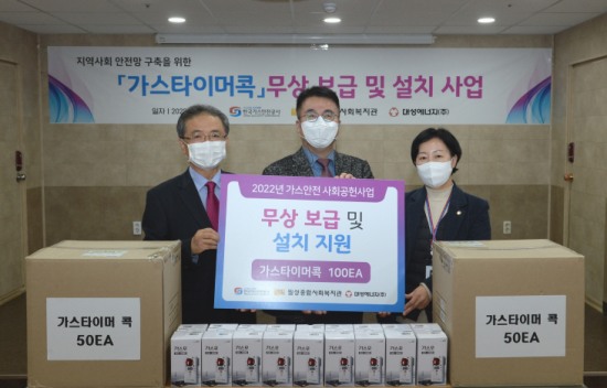대성에너지, 안전취약계층 가스타이머콕 후원
