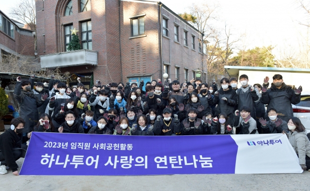 하나투어 새내기들 ’연탄 나눔’ 이웃사랑 실천