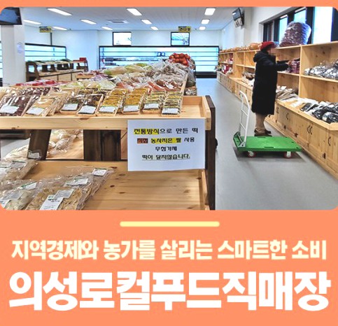 설명절 선물은 의성로컬푸드직매장서…선물세트 흑마늘등 66여품목 구성