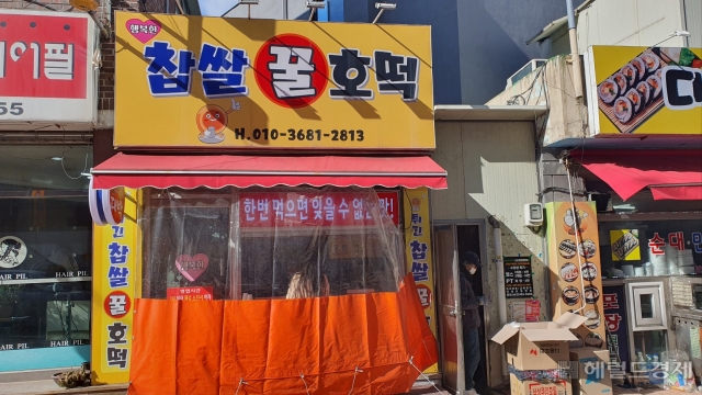 외상주는 대한민국 1호 호떡집 ‘행복한 사연’