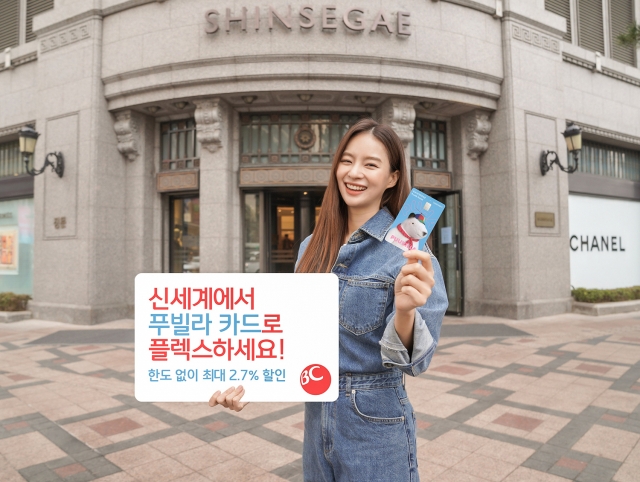 BC카드, 신세계서 한도제한 없이 최대 2.7% 할인하는 푸빌라 카드 출시