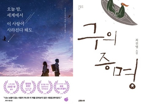 ‘오세사’‘구의 증명’ 로맨스에 끌린 베스트셀러