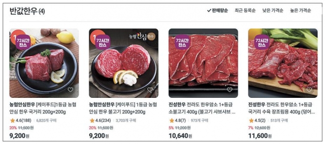 “‘반값 한우’ 왠지 속은 기분”