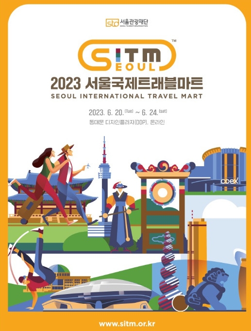 서울관광재단, ‘서울국제트래블마트’ 참가업체 모집
