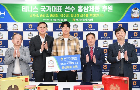 영주풍기인삼농협,테니스 국가대표 선수에 풍기홍삼 지원