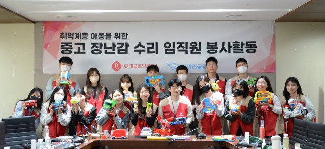 롯데글로벌로지스, ‘중고 장난감 나눔’…500여점 기부