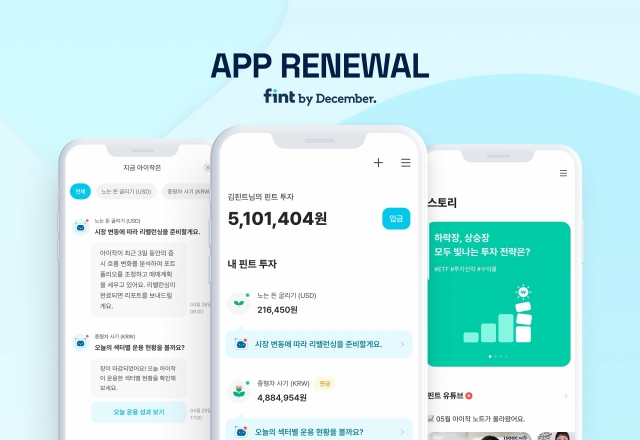 핀트, 홈화면 전면 개편…“더 직관적으로 투자”