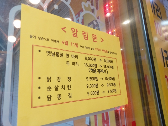 3만원 치킨 시대 앞두고…“동네 옛날통닭, 포장합니다”