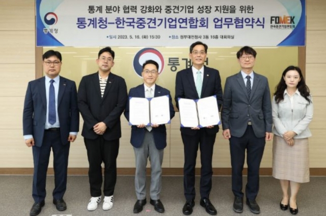 통계청·한국중견기업연합회, 중견기업 활동 지원을 위한 업무협약(MOU) 체결