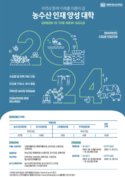 한농대, 내년 반려동물·스마트식품 교육과정 신설