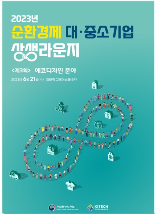 에코디자인 51개 기업 신산업 네트워킹…대·중소기업 상생협력