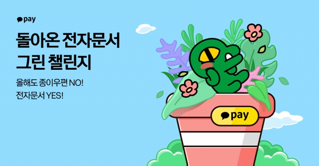 카카오페이, ‘종이 770톤 절감’ ESG 캠페인 재개