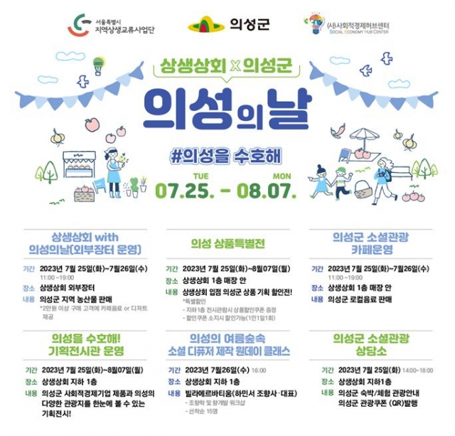 서울 상생상회서 의성군 특산품·관광상품 판매…전시 관람하면 할인
