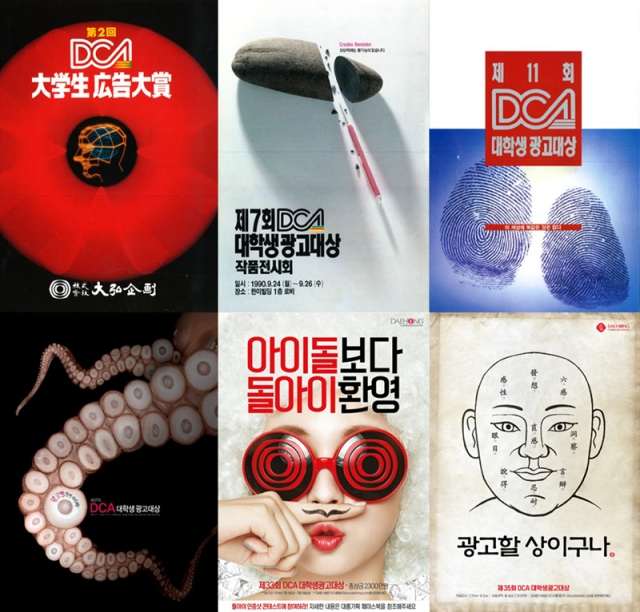 대홍기획, 제40회 ‘DCA 대학생광고대상’ 성료