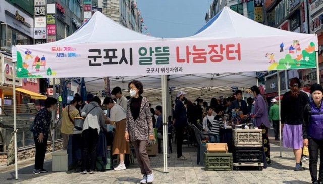 군포시,알뜰 나눔장터 성료