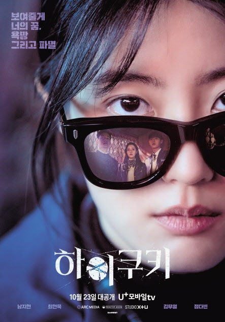 LGU+ 콘텐츠 명가 도약…첫 제작 드라마 흥행돌풍