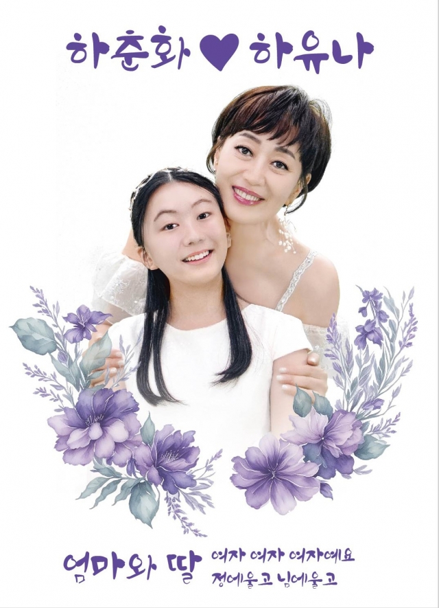 하춘화, 신곡 엄마와 딸 발표…미국 뮤지컬 배우 12세 하유나와 듀엣