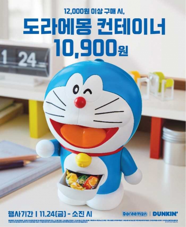 4차원 주머니에 쏘옥~ 던킨, ‘도라에몽 수납함’ 출시
