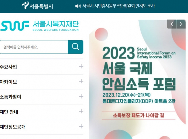 서울시복지재단, 11일 사회복지시설 컨설팅 결과 공유회