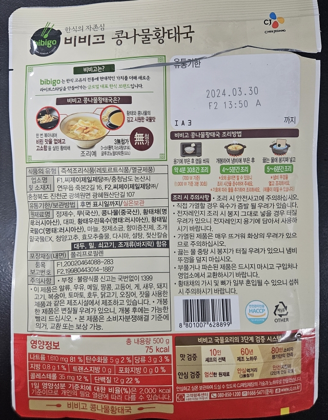 “속풀이용 즐겨 먹었는데” 비비고 콩나물황태국에 세균 검출