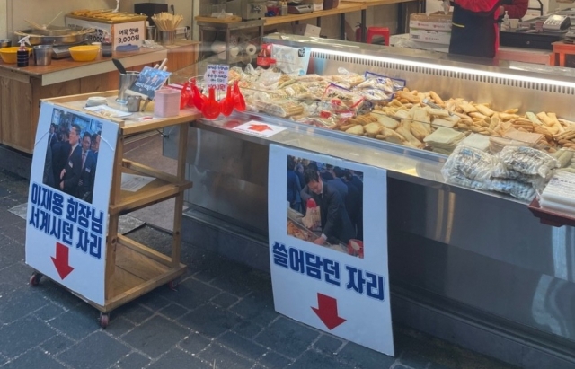 부산 이재용 어묵집 최신 근황… 회장 서 계시던 자리표시 홍보 대박