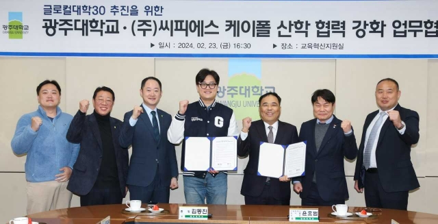 광주대, 씨피에스 케이폴과 글로컬대학30 추진