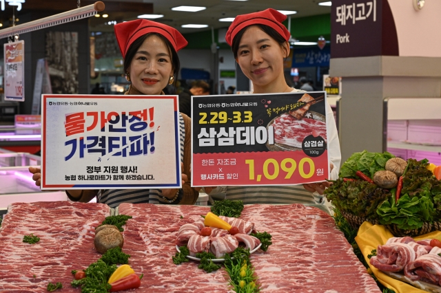 농협유통, 삼삼데이 삼겹살 할인 판매