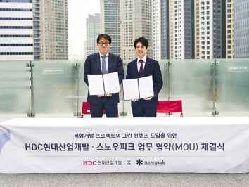 HDC현산, 스노우피크코리아와 콘텐츠 개발 MOU