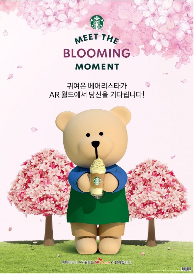 [영상] 곰돌이와 춤 춰볼래? 스타벅스 ‘블루밍 베어리스타 AR 이벤트’