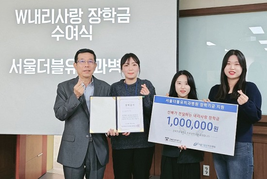 충북 북부권 최대 규모 ,서울더블유치과병원 경북전문대 W내리사랑 장학금 전달