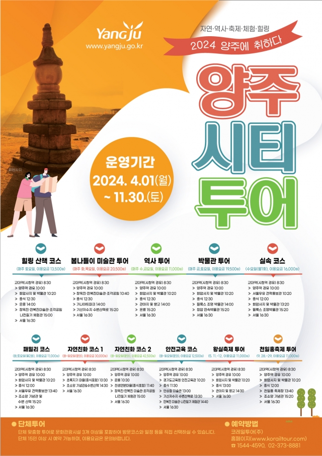 양주 시티투어버스 ‘양주에 취하다’ 4월 1일부터 운행